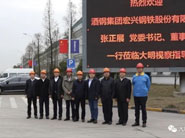 酒鋼宏興黨委書(shū)記、董事長(zhǎng)張正展一行來(lái)訪大明